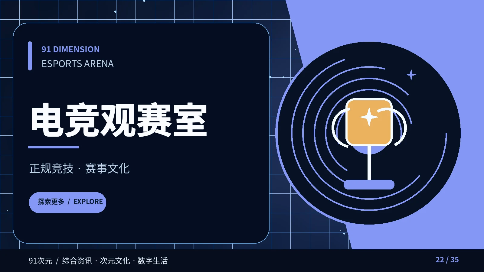 电竞观赛室栏目视觉